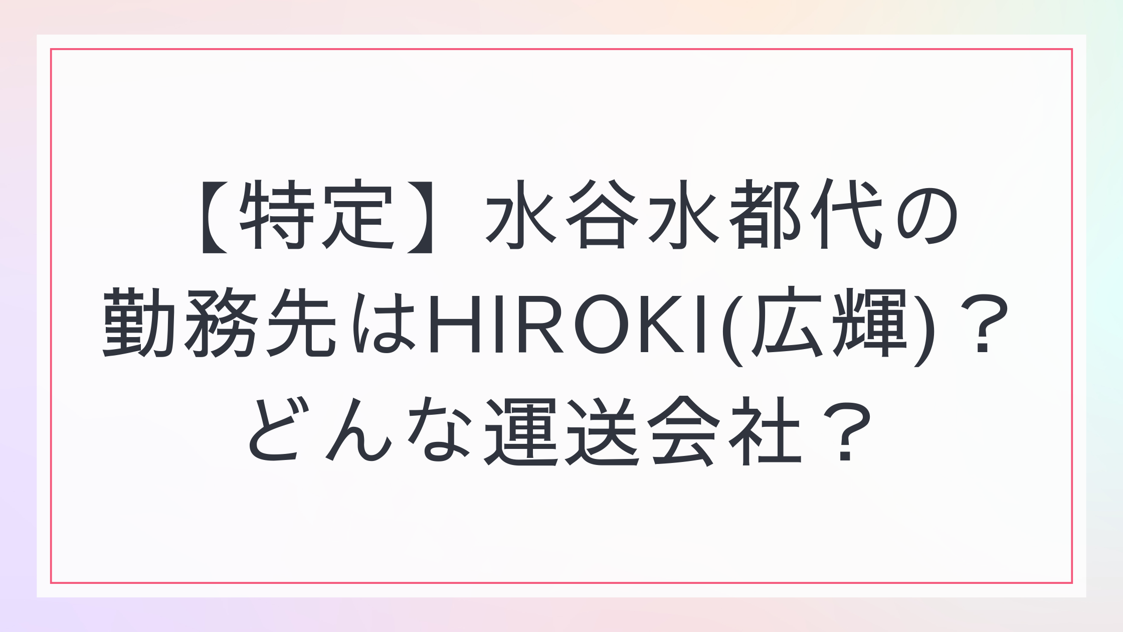 活動歴および当時の関連ビジュアル記録